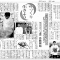 新聞掲載：上越タイムス申年元旦記念版「ゆっくり生きよう」